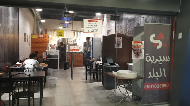 سيريه البلد - جدة