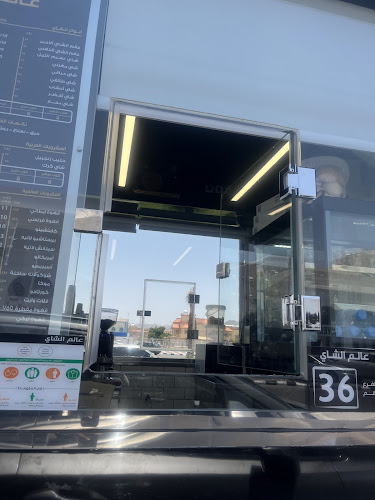 Comentarii opinii despre عالم الشاي - Tea World