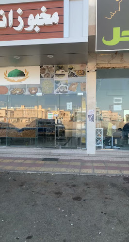 مخبوزات الخيرة - الضيافة