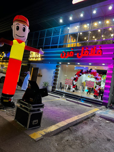 فلافل فرن - الضيافة