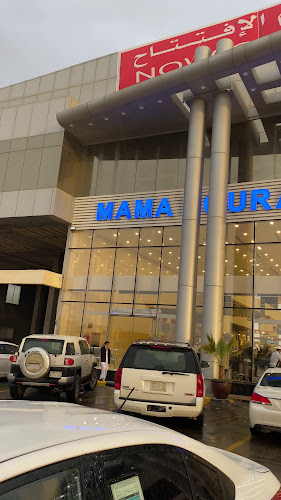 مطعم ماما نورة