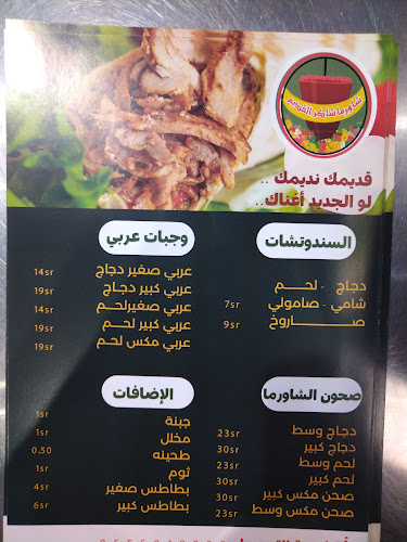 شاورما شاكر القديم