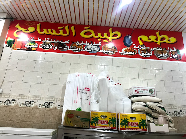 مطعم أثار التسامح