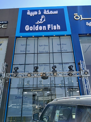 سمكة ذهبية للمأكولات البحرية - الضيافة