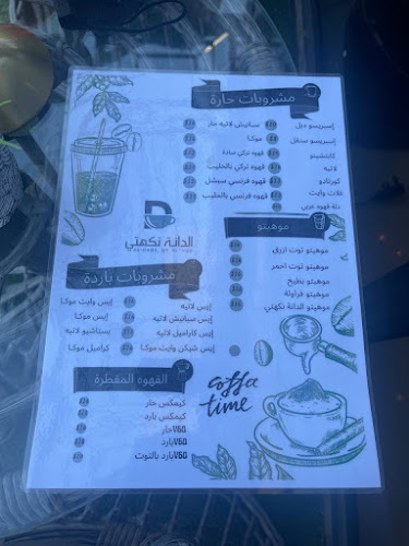 لاونج الدانة نكهتي - مكة