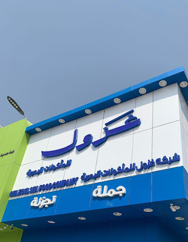 مطعم عبد الكريم الجبري للمأكولات البحريه - الرياض