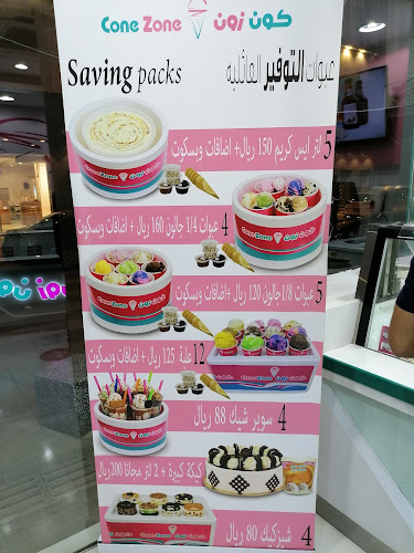 كون زون - الرياض