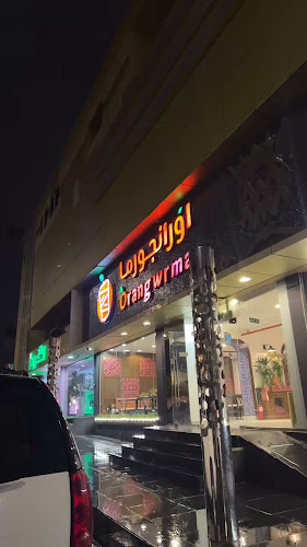 Orangwrma اورانجورما