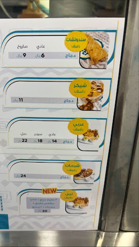 Comentarii opinii despre شاورما رفيف