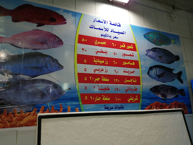 Comentarii opinii despre الصياد للاسماك