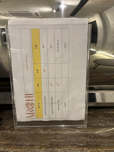ارتشي - الضيافة