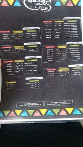 ترويقة زمان الشوقية - الضيافة