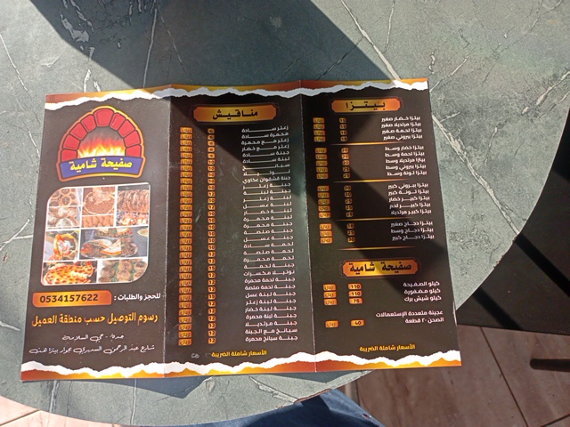 Opinii despre صفيحة شامية în جدة - الضيافة