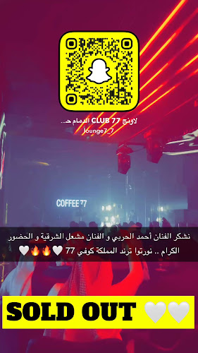 COFFEE 77 لاونج