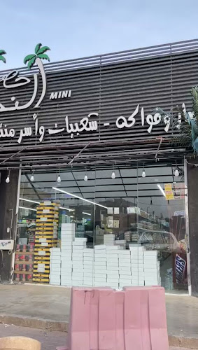 حصيل النخيل فرع 2