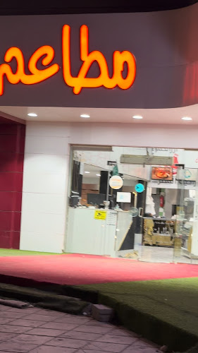 مطاعم نقطة ارز الحمراء البخاري - الضيافة