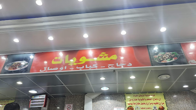 Opinii despre مطعم السفراء în الطائف - الضيافة