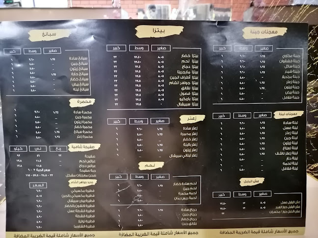 معجنات جواهر الشام