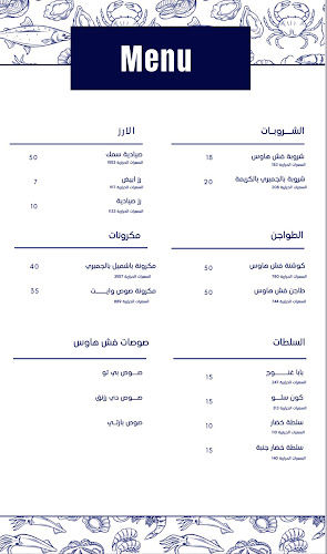 فش هاوس Fish House - الضيافة
