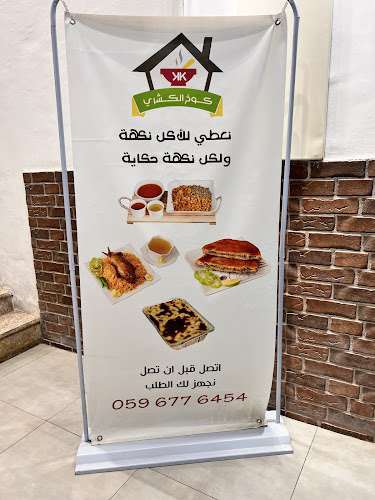 Comentarii opinii despre كوخ الكشري