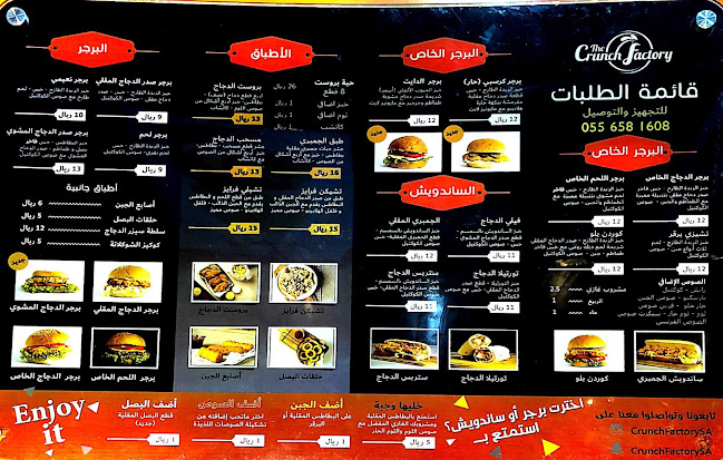 طهاة الدجاج The Crunch Factory - المدينة المنورة