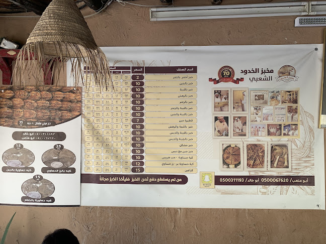 Opinii despre مخبز أبو فهد الربيع للخبز الأحمر الحساوي în الهفوف‎ - الضيافة