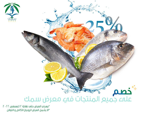 سمك - الضيافة