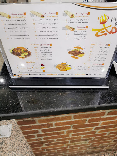 مطعم مشوي وصاج - الضيافة