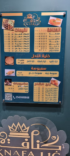 Opinii despre كنافة غير KONAFAH GEER în أبها - الضيافة