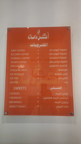 Opinii despre قهوة مختصه اكرمه în جدة - الضيافة