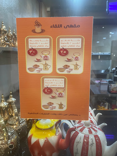 مقهى اللقاء..من أفضل المقاهي..شاي رايق وقهوة عربية تعجبك - الدمام