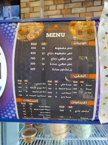 مطعم بيت الكبسة (فرع الصفا) - جازان