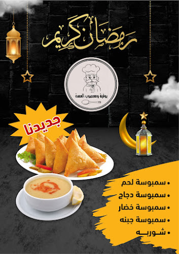 بوفية ومعصوب العمدة ( فول العمدة سابقاً) - رابغ