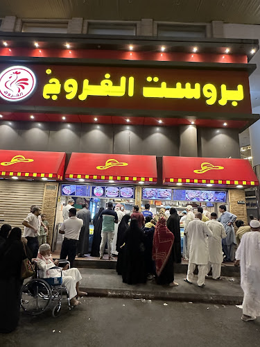 Opinii despre بروست بيت الفروج în مكة - الضيافة