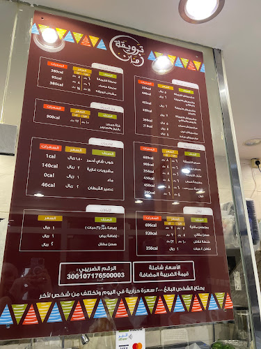 ترويقة زمان الشوقية - مكة