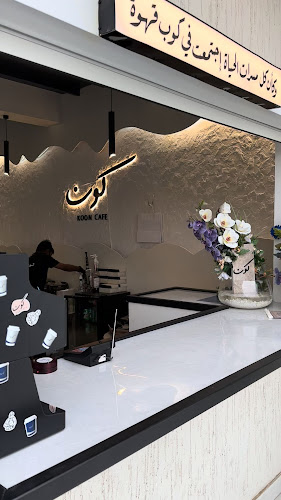 كون كافيه | Koon cafe - الباحة