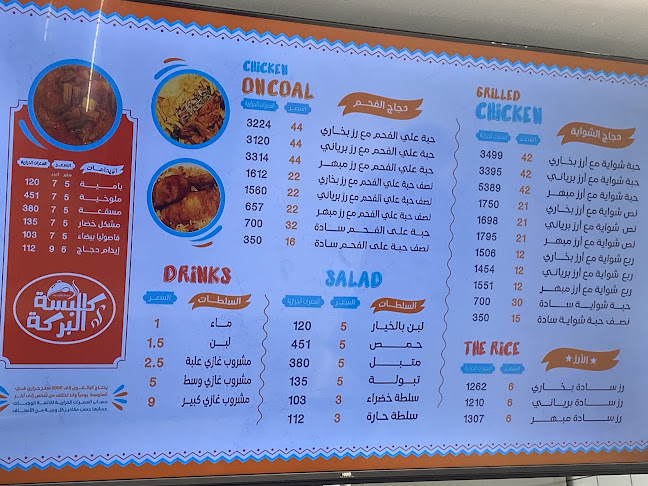 مطعم كبسة البركة البخاري - الضيافة