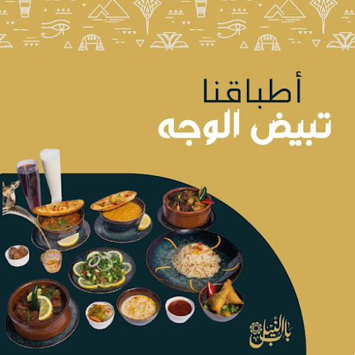 باب النيل لاونج - الضيافة