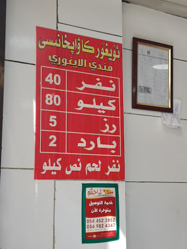 مطعم مندي الايغورية