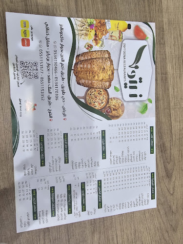 مطعم زيتونة (zaytoona restaurant) - الضيافة