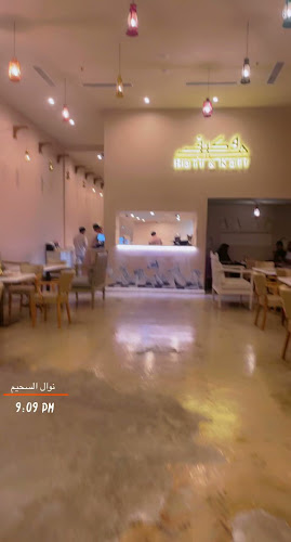 Comentarii opinii despre هيف وكيف كافيه