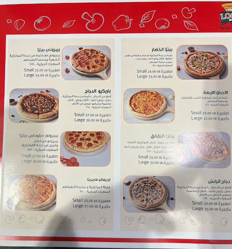 لوكوز بيتزا