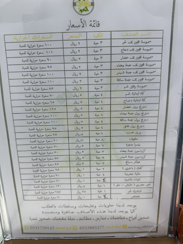 Opinii despre معجنات مذاق الخير în جدة - الضيافة