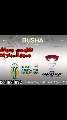 بوشا لاونج - رابغ