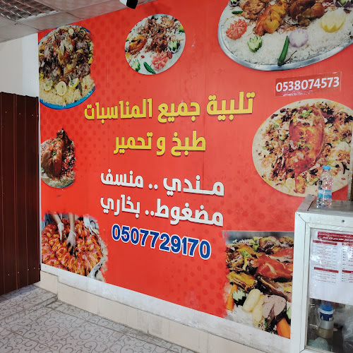 Opinii despre مطعم ومندي أفراح الشمال în حقل - الضيافة