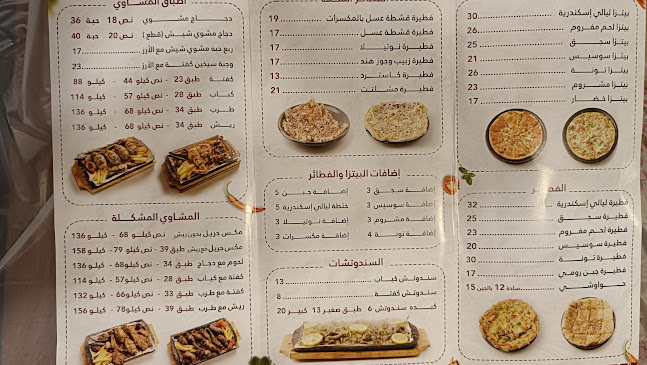 مطعم ليالي اسكندرية - الدمام