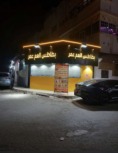 بسطة بطاطس العم عمر - جدة