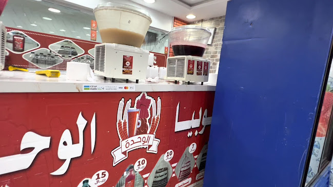 سوبيا الوحدة