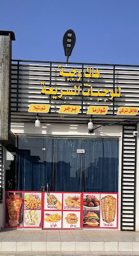 Opinii despre هاك وجبة în رماح - الضيافة