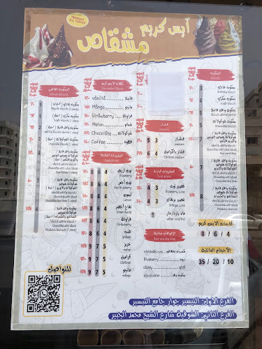 Opinii despre آيس كريم مشقاص în مكة - الضيافة